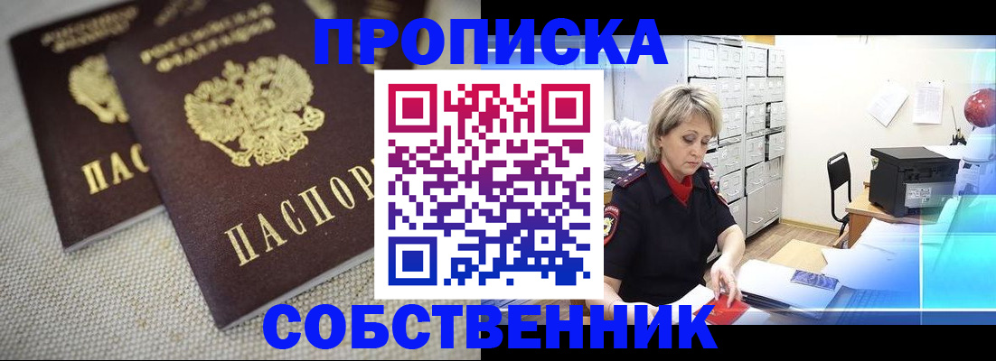 временная прописка в Красноярске