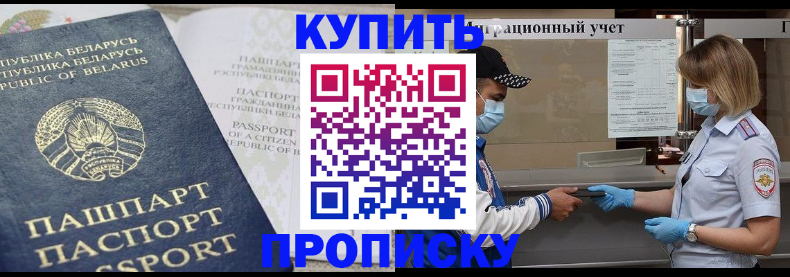 регистрация в Красноярске