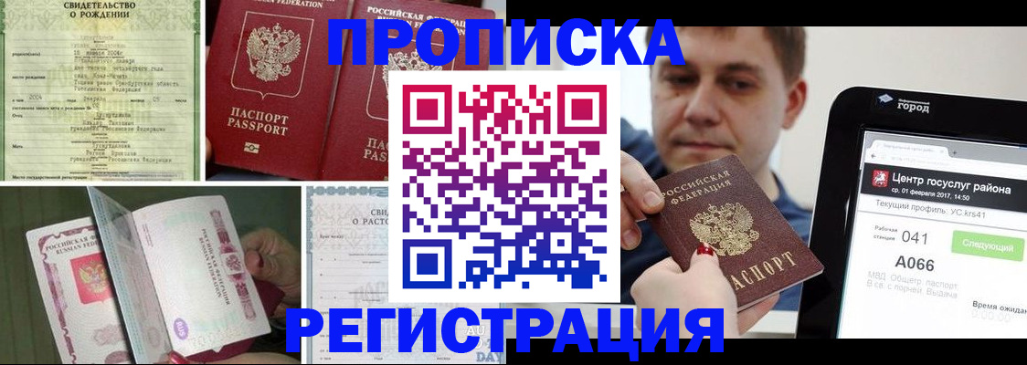 временная регистрация для всех в Красноярске